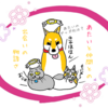 いぬ漫画【柴犬きゃほほんな一期一会】