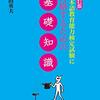 岡田英夫「日本語教育能力検定試験に合格するための基礎知識」710冊目