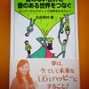 本日五冊目の新刊「音のない世界と音のある世界をつなぐ」