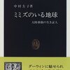 ミミズ好きのあなたに贈る、ミミズだらけの本　