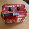 サッポロラガービール　赤星　購入！　その後