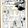 2月8日(土)～2月24日(月)『ミステリーバッグ 大人向け』開催のお知らせ♪ 　※終了しました
