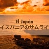 宙組『El Japón エル ハポン』感想ー美剣士ずらり、謎の美男子ひとり