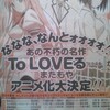 ＴｏＬＯＶＥるアニメ２期・・・だと・・・　の巻