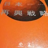 『日本再興戦略 (NewsPicks Book)』  落合 陽一