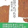 チェンバレン「不侵略条約？　さては侵略する気だな！」　横田喜三郎著『法律つれづれ草』（小学館・1984）