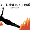 私が出産で失ったもの、取り返せたもの2023。そして現在筋トレ休止中