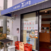 ぶっとび亭（柳井市）特製中濃煮干しラーメン