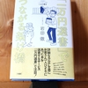 令和４年５月の読書感想文⑧　「一万円選書」でつながる架け橋　岩田徹：著　竹書房