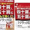 先日から続く手、腕、肩の痛み。これが五十肩？