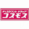 【開店】ディスカウントドラッグコスモス 太田上町店
