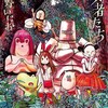 勇者たち小学館浅野いにお