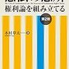 木村草太『憲法の急所』第２版