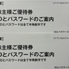 ユナイテッドコレクティブ 株主優待 到着、いつ届く（使える店）