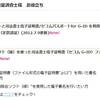 申請用総合ソフト＆セコム電子証明書の【電子定款認証】【電子署名方法】操作手順書の更新しました。