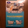 TV-NAVI KIT導入