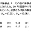 生保数理演習byゆ 解答 H12.1.(3)