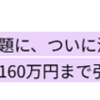 アルバイトの時給が、めちゃ上がっていた。びっくり。103万円の壁はどうなった？え？160万円になったのね。