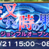 交叉する時の果てまとめ FF13イベント FFRK