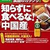 中華民族は「食」で滅びる・・・餃子だけではない！！