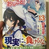 りゅうおうのおしごと！13　白鳥士郎