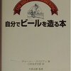 ビール批評 自宅でオクトーバーフェスト