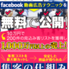 【セミナー講師必見】見込み客ゼロなのに、2時間でセミナーを満席にした集客法