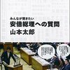 みんなが聞きたい　安倍総理への質問