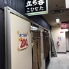 こひなた（新橋）