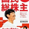 お金のない世界の作り方【前澤友作×成田悠輔】