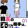 【ネタバレ感想】ドロドロの女の友情「親友の不倫相手は、夫でした」