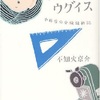 鳴くかウグイス～小林家の受験騒動記