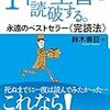 1年で聖書を読破する。 永遠のベストセラー完読法 (Forest Books)