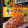 ［22/11/27］カレー生活(番外レトルトカレー編)１０８品目 ハウス ジャワカレー キーマカレー(中辛)(150g) １９８円(D!REX)