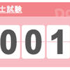 あと、1日