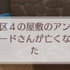 No.339  2代目ユメリの義弟アンデル旅立ち