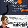 【書評】『沈黙のWebマーケティング』のレビューまとめ