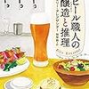 【読了】エリー・アレグザンダー『ビール職人の醸造と推理』創元推理文庫