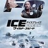 『ワイルド・スピード ICE BREAK』感想・紹介・レビュー【ファミリーとの絆】