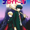 2年B組 勇者デストロイヤーず｜1巻特典まとめ｜ストア一覧