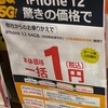 au iPhone12 64GB 一括１円、iPhoneSE3 64GB 一括１円、128GB 一括10000円