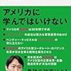 中野剛志著『真説・企業論』読了しました 