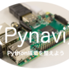 【Pynavi】Python環境を整えよう！〜Anaconda&PyCharm〜