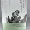 【眼鏡堂書店の本棚】雨に打たれて／アンネマリー・シュヴァツェンバッハ