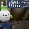 ウポポイ･アイヌ民族共生象徴空間「8月北海道室蘭･登別温泉⑤」