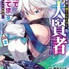 生まれた直後に捨てられたけど、前世が大賢者だったので余裕で生きてます ～最強赤ちゃん大暴走～　2【電子書店共通特典イラスト付】 (アース・スターコミックス) / 遠田 マリモ, 九頭七尾, 鍋島 テツヒロ (asin:B0BRPCZGGG)