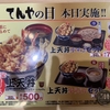 ★天丼チェーン 「てんや」に行ってきました。〜「てんやの日」〜