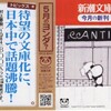 　新潮文庫　今月の新刊　２０１２．０５　　新潮社　投込み　私小説の逆襲　西村賢太の本