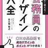 すぐに使える！公務員のデザイン大全