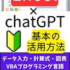 VBAマクロの作成：ChatGTP4